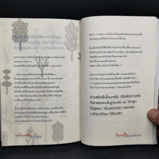 แผนการเงินฉบับใช้ได้ตลอดชีพ - มงคล ลุสัมฤทธิ์ รูปที่ 12