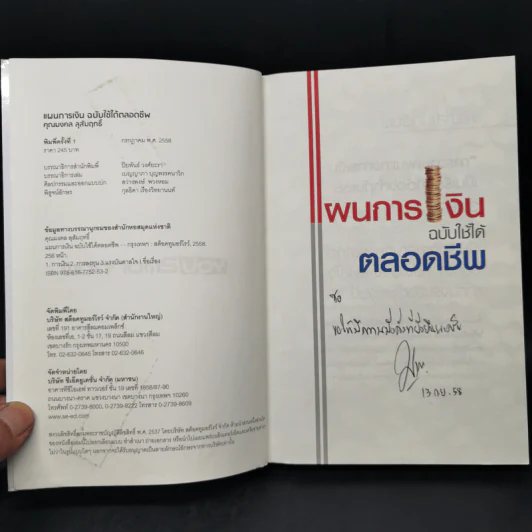 แผนการเงินฉบับใช้ได้ตลอดชีพ - มงคล ลุสัมฤทธิ์ รูปที่ 8