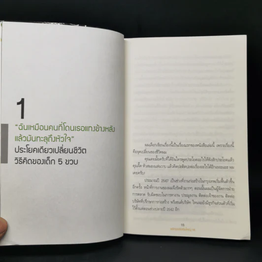 พลิกพอร์ตหุ้นใหญ่ HI - โอภาส ถิรปัญญาเลิศ รูปที่ 13