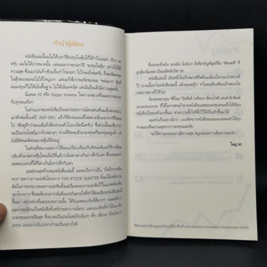 พลิกพอร์ตหุ้นใหญ่ HI - โอภาส ถิรปัญญาเลิศ รูปที่ 10
