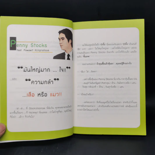 หุ้น 5 เด้ง - Penny Stocks รูปที่ 10