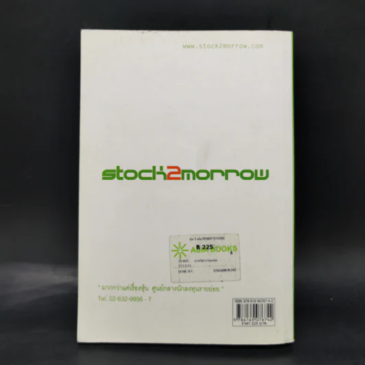 หุ้น 5 เด้ง - Penny Stocks รูปที่ 2