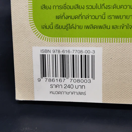 พูดเกาหลีจากจินตภาพ Mind Map Korean - นาริฐา สุขประมาณ รูปที่ 13