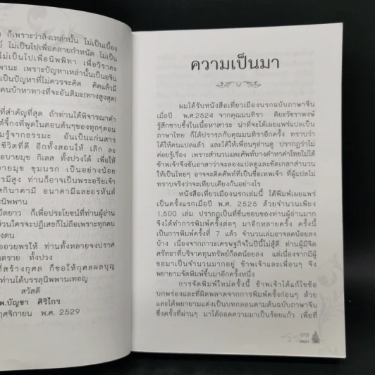 เที่ยวเมืองนรก - พระอรหันตเจ้า จี้กง รูปที่ 9