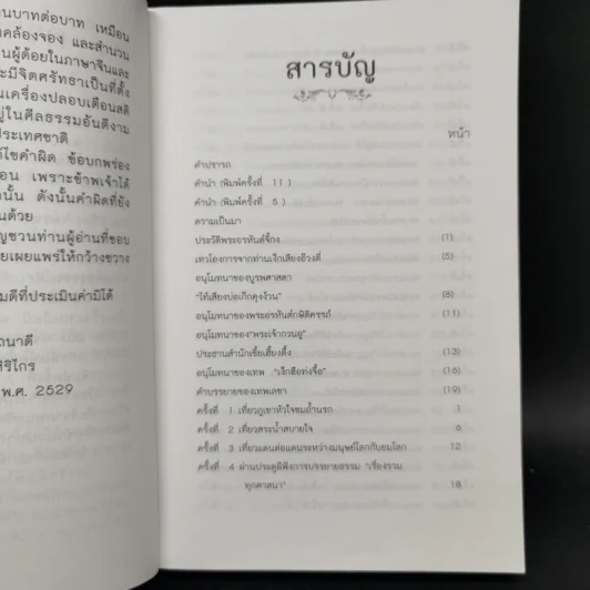 เที่ยวเมืองนรก - พระอรหันตเจ้า จี้กง รูปที่ 10