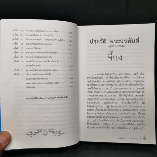 เที่ยวเมืองนรก - พระอรหันตเจ้า จี้กง รูปที่ 12