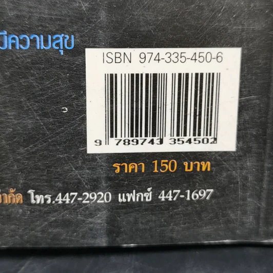 ศิลปินเถื่อน - ธราธิป รูปที่ 13