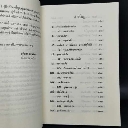 สัตว์โลกย่อมเป็นไปตามกรรม 2 เล่มจบ - สุทัสสา อ่อนค้อม รูปที่ 9