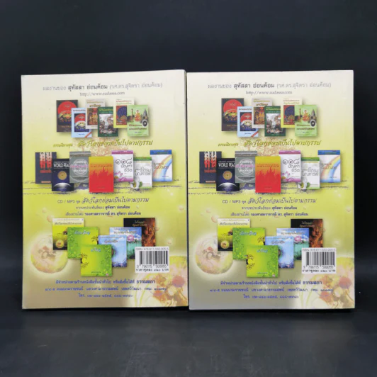 สัตว์โลกย่อมเป็นไปตามกรรม 2 เล่มจบ - สุทัสสา อ่อนค้อม รูปที่ 2
