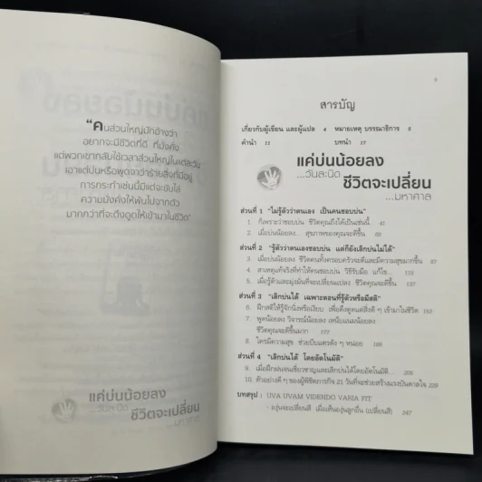 แค่บ่นน้อยลงวันละนิด ชีวิตจะเปลี่ยนมหาศาล - WILL BOWEN รูปที่ 9