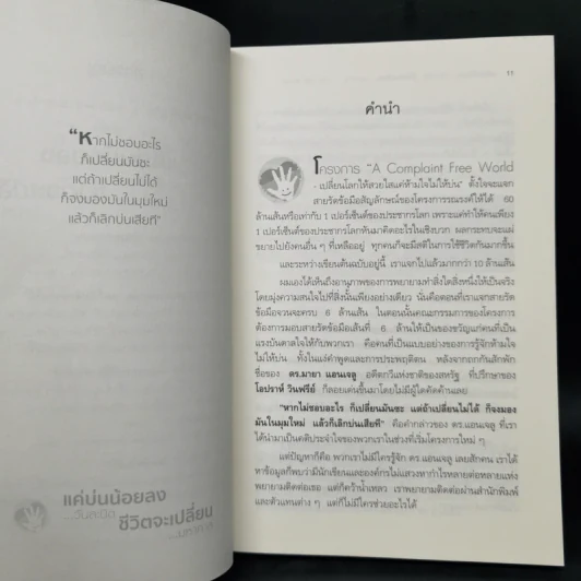 แค่บ่นน้อยลงวันละนิด ชีวิตจะเปลี่ยนมหาศาล - WILL BOWEN รูปที่ 10