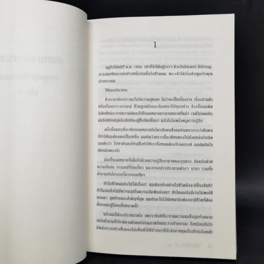 สนทนากับพระเจ้า การพูดคุยที่ไม่ธรรมดา เล่ม 1-2 - นีล โดนัลด์ วอลซ์ รูปที่ 11
