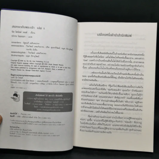 สนทนากับพระเจ้า การพูดคุยที่ไม่ธรรมดา เล่ม 1-2 - นีล โดนัลด์ วอลซ์ รูปที่ 8