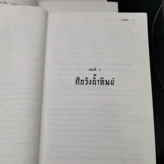 ตำนานชอลิ้วเฮียง 8 ตอน จบในตอนทุกเล่ม รูปที่ 10