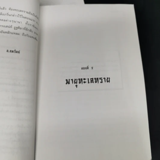 ตำนานชอลิ้วเฮียง 8 ตอน จบในตอนทุกเล่ม รูปที่ 9