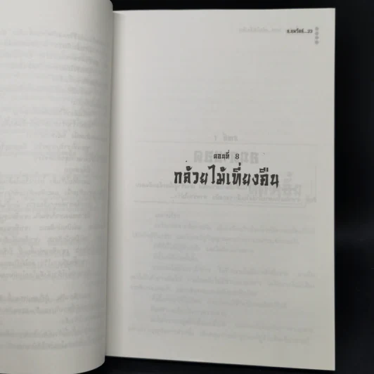 ตำนานชอลิ้วเฮียง 8 ตอน จบในตอนทุกเล่ม รูปที่ 15