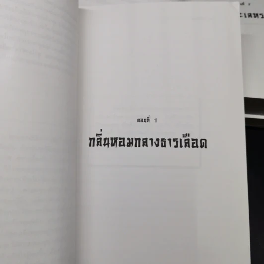ตำนานชอลิ้วเฮียง 8 ตอน จบในตอนทุกเล่ม รูปที่ 7