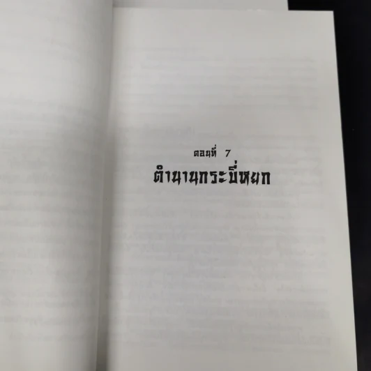 ตำนานชอลิ้วเฮียง 8 ตอน จบในตอนทุกเล่ม รูปที่ 14