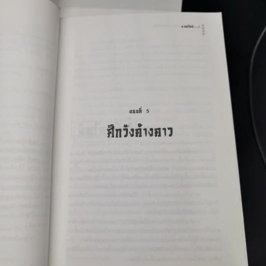 ตำนานชอลิ้วเฮียง 8 ตอน จบในตอนทุกเล่ม รูปที่ 12