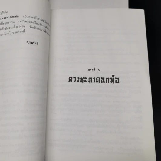 ตำนานชอลิ้วเฮียง 8 ตอน จบในตอนทุกเล่ม รูปที่ 13