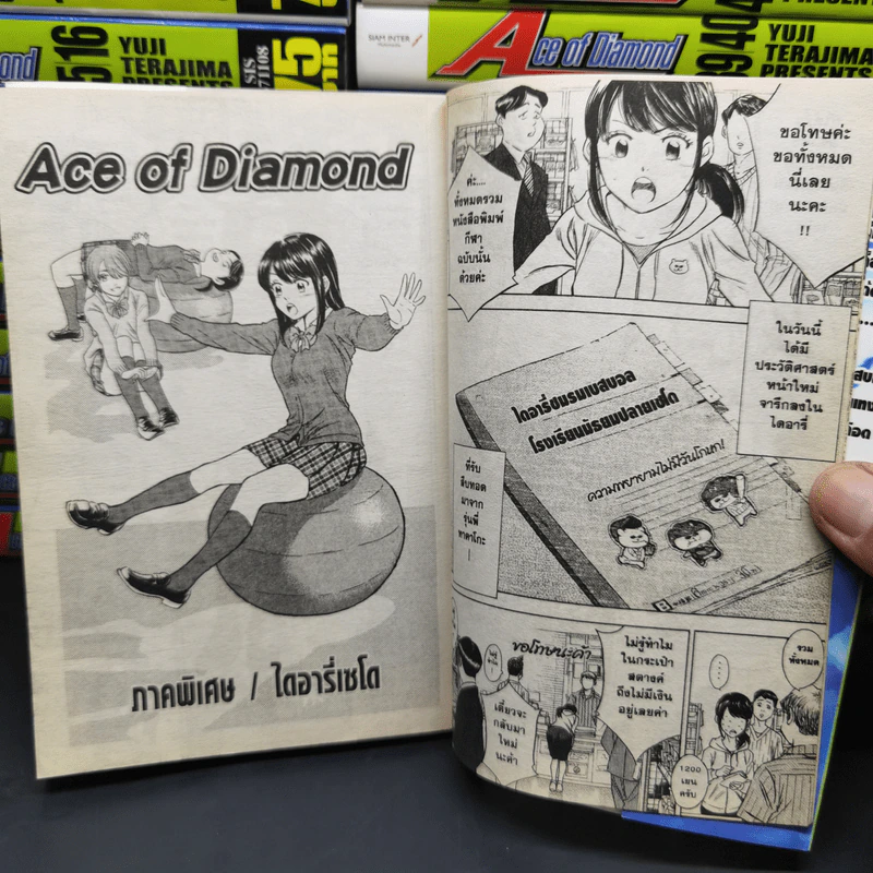 Ace of Diamond 47 เล่มจบ (ฉบับรวมเล่ม 24 เล่มจบ) - Yuji Terajima รูปที่ 10