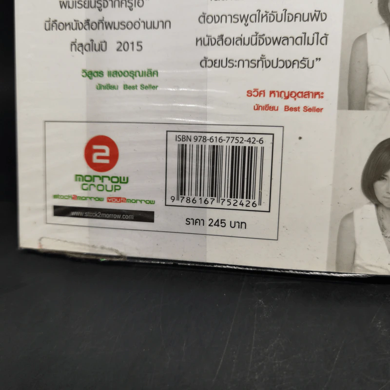 พูดดีชีวิตพุ่ง - ครูโอ๋ รูปที่ 12