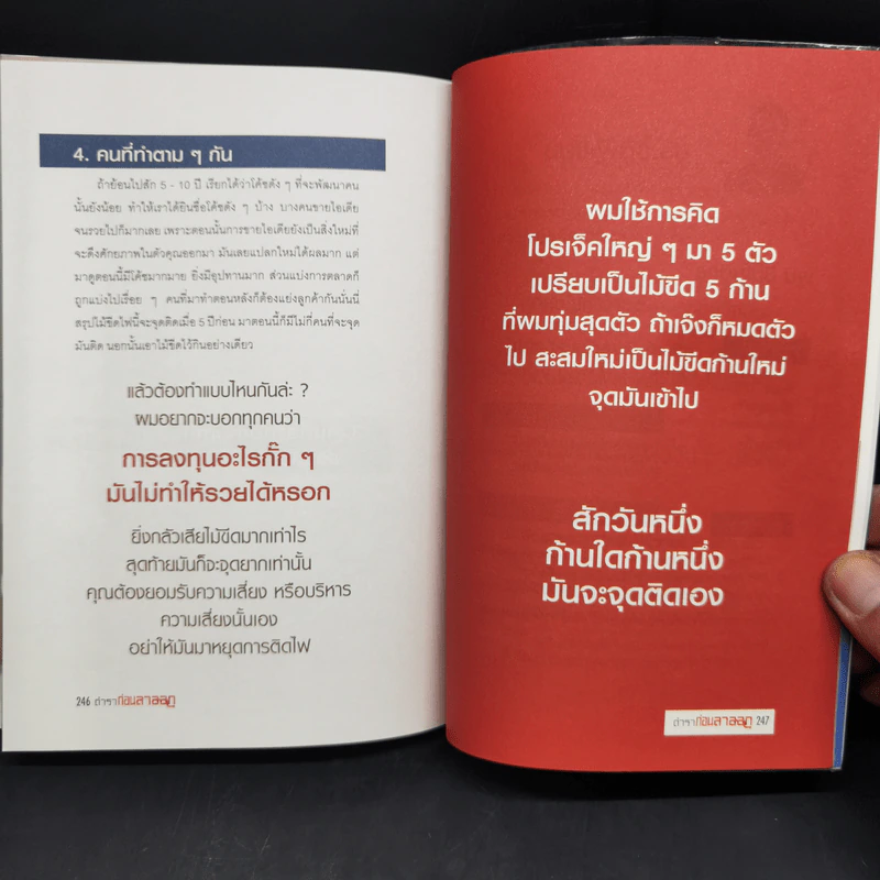 ตำราก่อนลาออก - คุณพูม ชินโชติกร รูปที่ 12