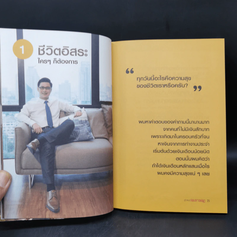 ตำราก่อนลาออก - คุณพูม ชินโชติกร รูปที่ 11