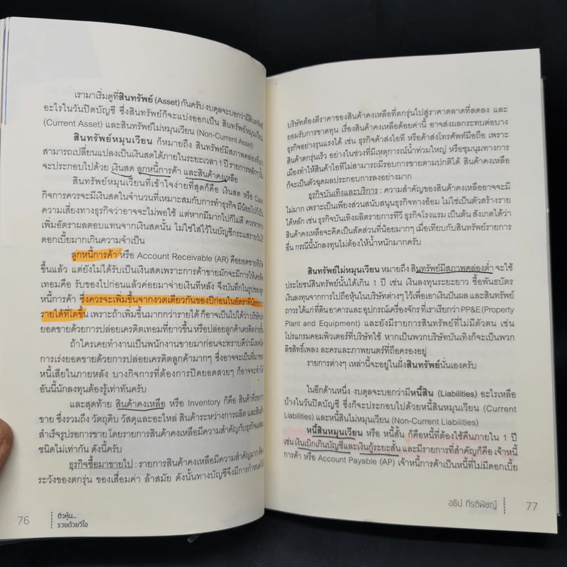 ติวหุ้น...รวยด้วยวีไอ - อธิป กีรติพิชญ์ (นิ้วโป้ง Fundamental VI), ติงลี่ รูปที่ 13