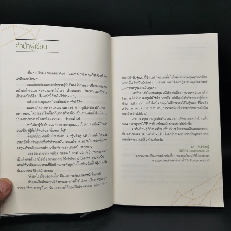 ติวหุ้น...รวยด้วยวีไอ - อธิป กีรติพิชญ์ (นิ้วโป้ง Fundamental VI), ติงลี่ รูปที่ 9