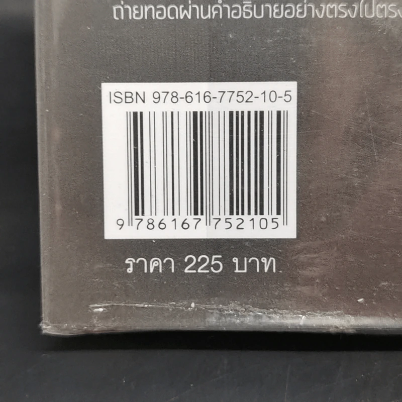 ติวหุ้น...รวยด้วยวีไอ - อธิป กีรติพิชญ์ (นิ้วโป้ง Fundamental VI), ติงลี่ รูปที่ 16