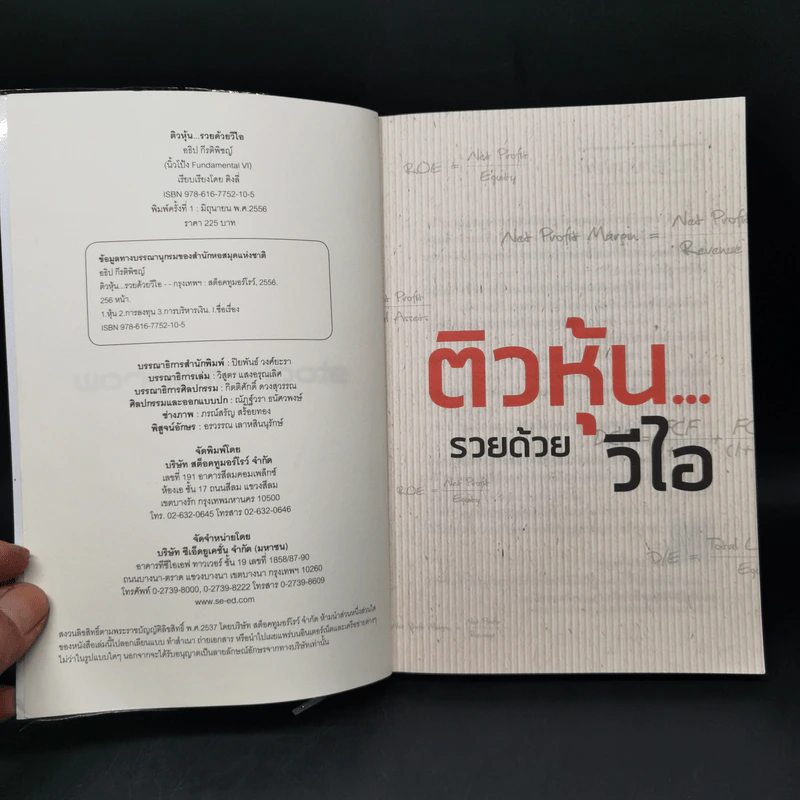 ติวหุ้น...รวยด้วยวีไอ - อธิป กีรติพิชญ์ (นิ้วโป้ง Fundamental VI), ติงลี่ รูปที่ 8