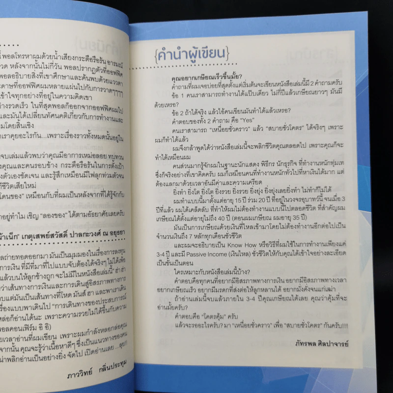 เหนื่อยชั่วคราว สบายชั่วโคตร - พอล ภัทรพล ศิลปาจารย์ รูปที่ 9