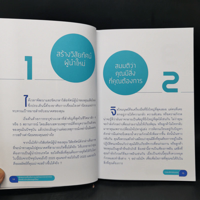 สุดยอดเคล็ดลับการบริหารจากฮาร์วาร์ด สำหรับนักบริหารยุคใหม่ - HARVARD BUSINESS REVIEW รูปที่ 13