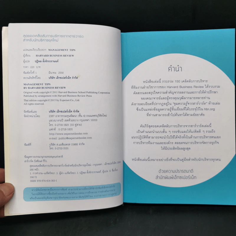 สุดยอดเคล็ดลับการบริหารจากฮาร์วาร์ด สำหรับนักบริหารยุคใหม่ - HARVARD BUSINESS REVIEW รูปที่ 8
