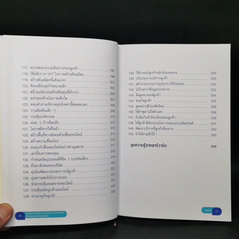 สุดยอดเคล็ดลับการบริหารจากฮาร์วาร์ด สำหรับนักบริหารยุคใหม่ - HARVARD BUSINESS REVIEW รูปที่ 12