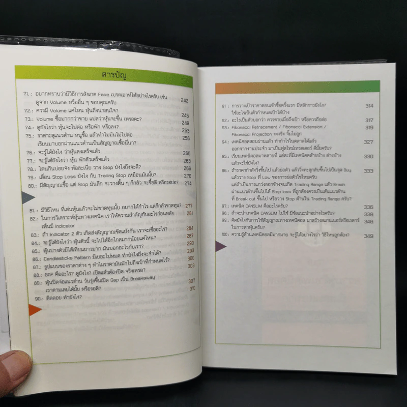 100 คำตอบต้องรู้ดูหุ้นพื้นฐาน - อธิป กีรติพิชญ์ รูปที่ 12