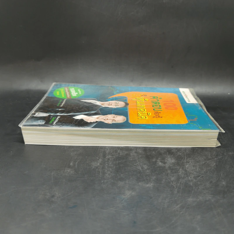 100 คำตอบต้องรู้ดูหุ้นพื้นฐาน - อธิป กีรติพิชญ์ รูปที่ 5