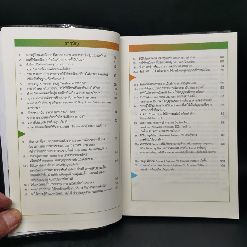100 คำตอบต้องรู้ดูหุ้นพื้นฐาน - อธิป กีรติพิชญ์ รูปที่ 10