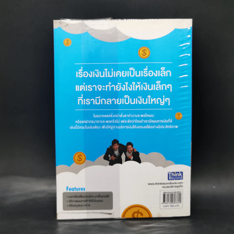 เรื่องเงินเรื่องง่าย - @TaxBugnoms รูปที่ 2