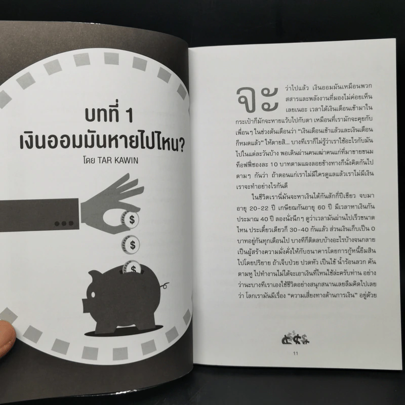 เรื่องเงินเรื่องง่าย - @TaxBugnoms รูปที่ 12