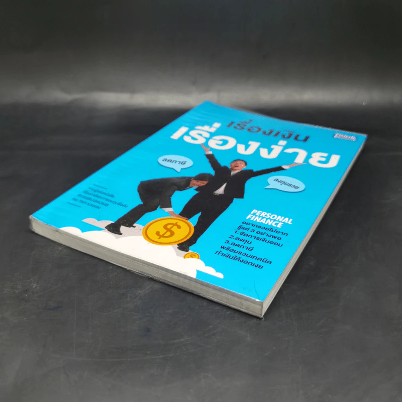 เรื่องเงินเรื่องง่าย - @TaxBugnoms รูปที่ 7