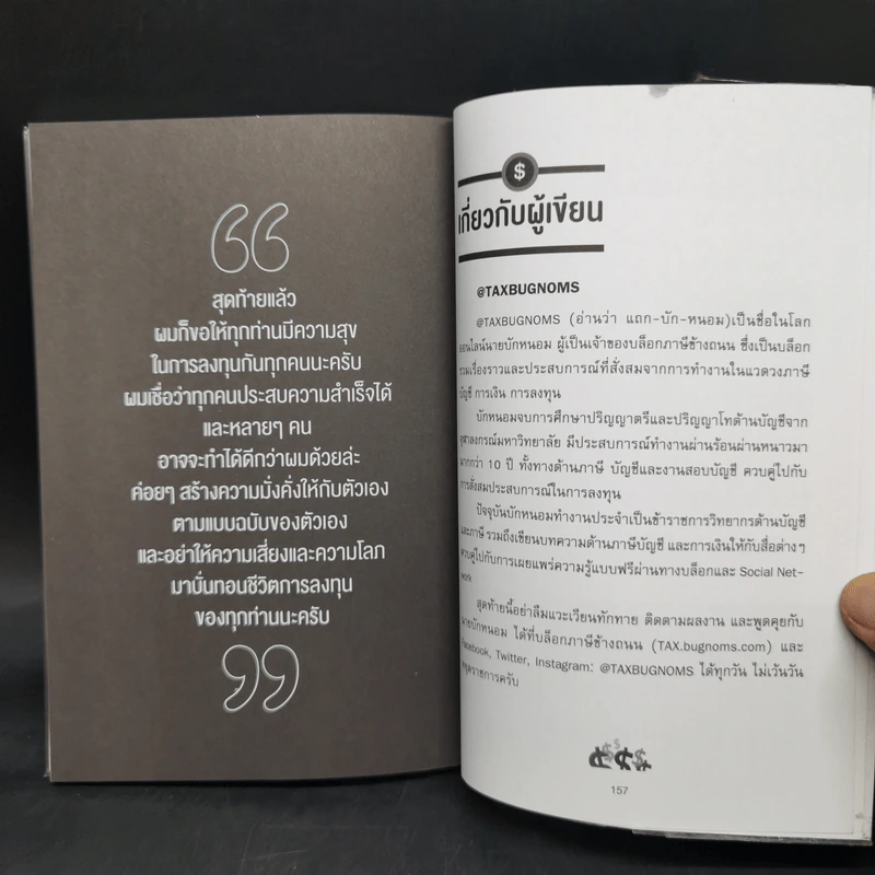 เรื่องเงินเรื่องง่าย - @TaxBugnoms รูปที่ 13