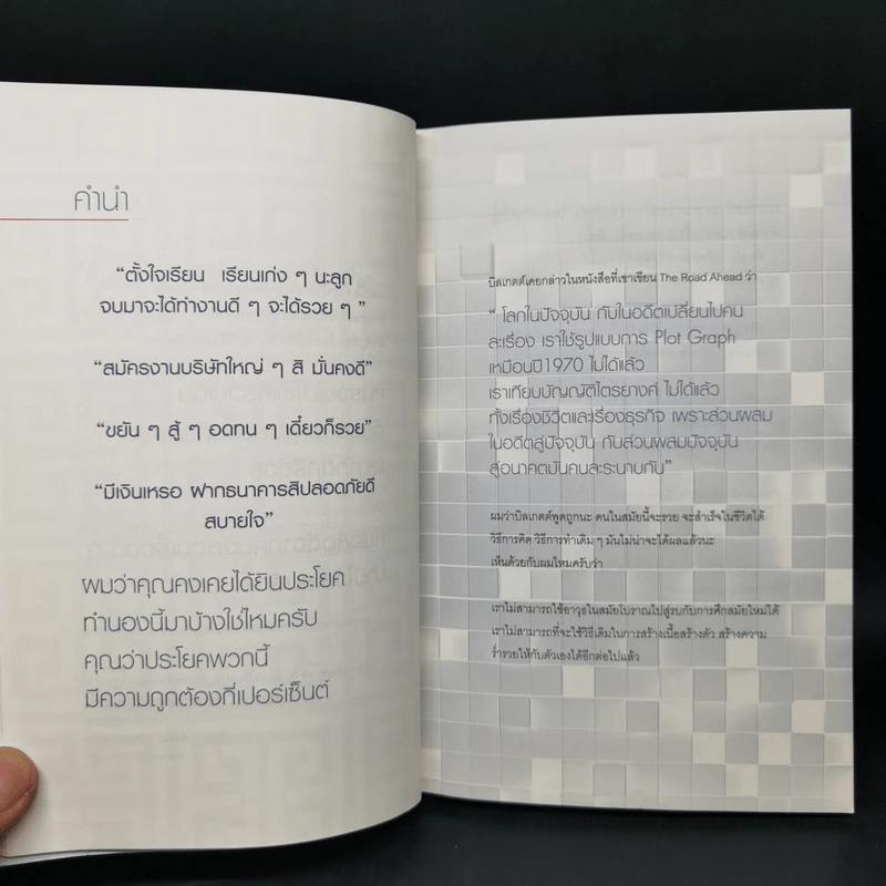 แผนการเงินฉบับใช้ได้ตลอดชีพ - มงคล ลุสัมฤทธิ์ รูปที่ 9