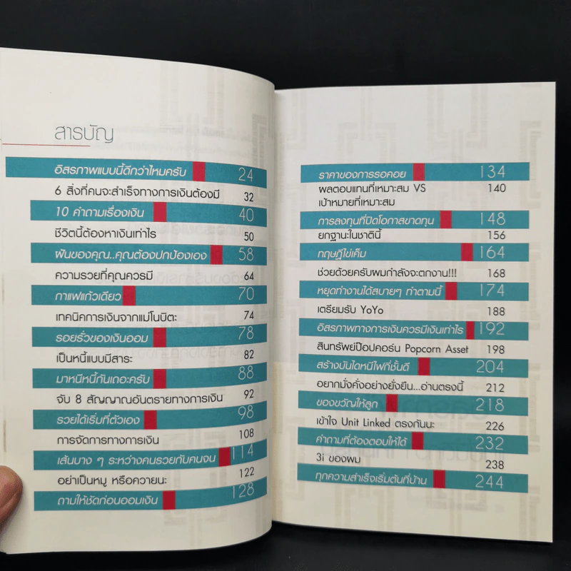 แผนการเงินฉบับใช้ได้ตลอดชีพ - มงคล ลุสัมฤทธิ์ รูปที่ 10