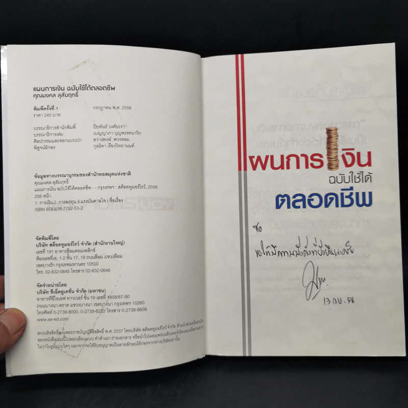 แผนการเงินฉบับใช้ได้ตลอดชีพ - มงคล ลุสัมฤทธิ์ รูปที่ 8