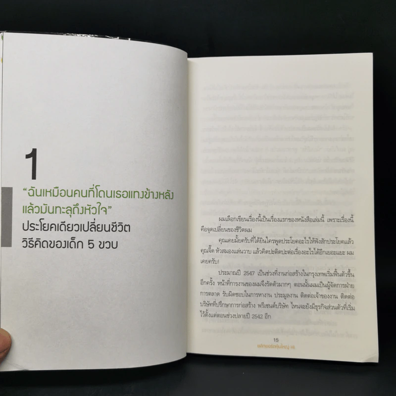 พลิกพอร์ตหุ้นใหญ่ HI - โอภาส ถิรปัญญาเลิศ รูปที่ 13