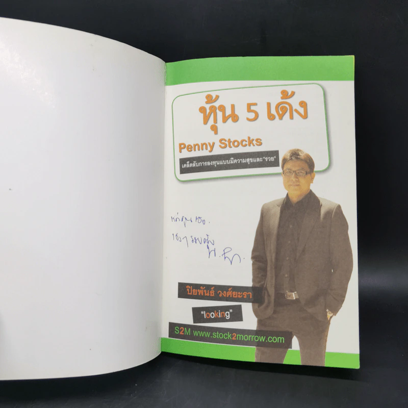 หุ้น 5 เด้ง - Penny Stocks รูปที่ 8