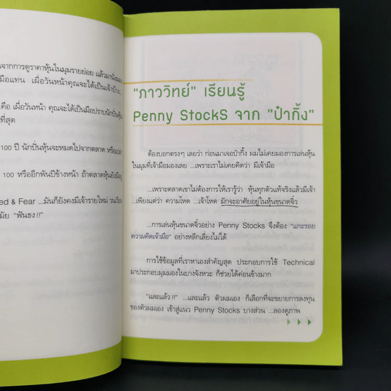 หุ้น 5 เด้ง - Penny Stocks รูปที่ 11