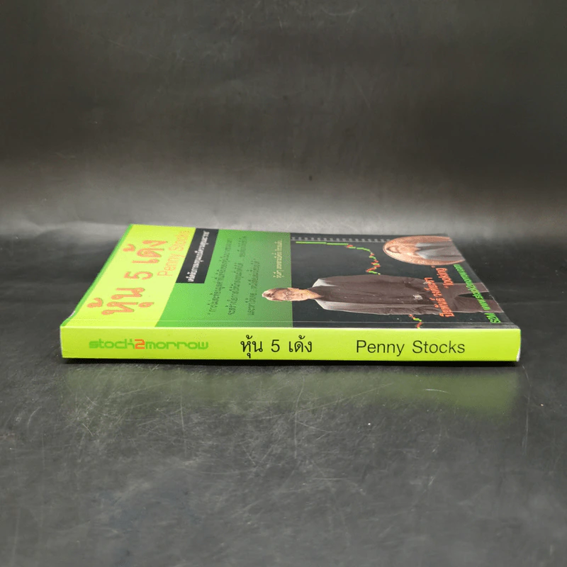 หุ้น 5 เด้ง - Penny Stocks รูปที่ 3